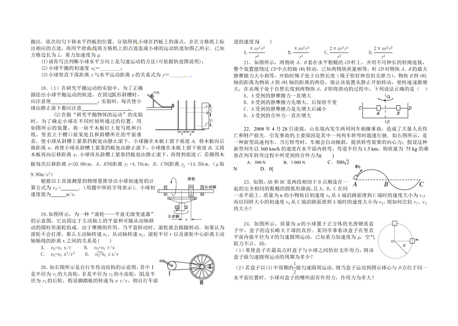 曲线运动与万有引力.doc_第3页