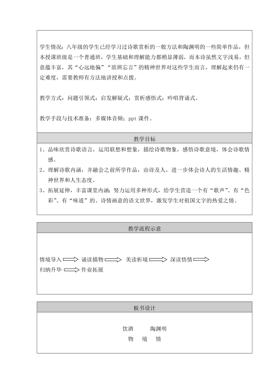 最新中国政法大学附属学校前锋学校刘畅饮酒教学设计汇编.doc_第2页