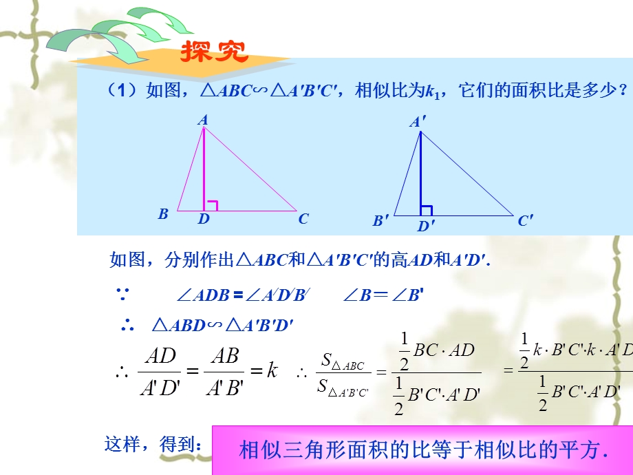 27.2.3相似三角形的周长与面积[精选文档].ppt_第3页