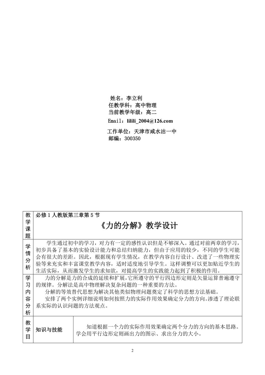 力的分解教学设计[精选文档].doc_第2页