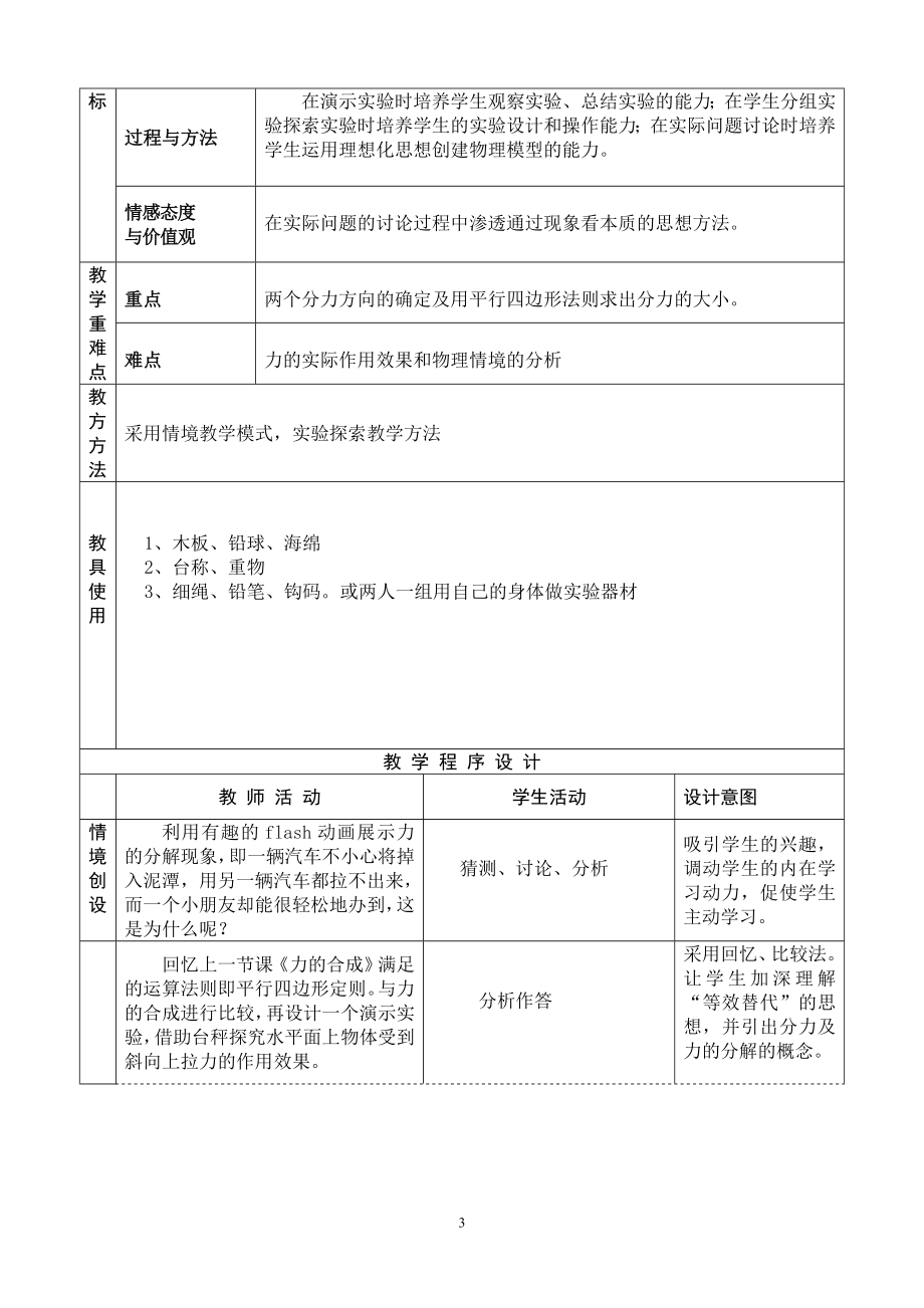 力的分解教学设计[精选文档].doc_第3页