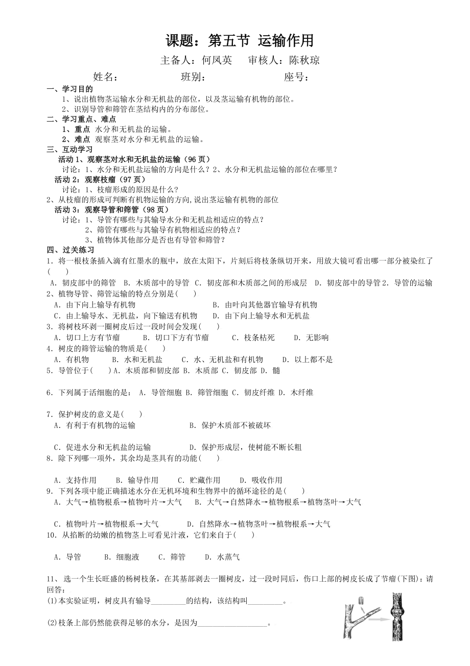 最新七年级生物上册运输作用导学案北师大版汇编.doc_第1页