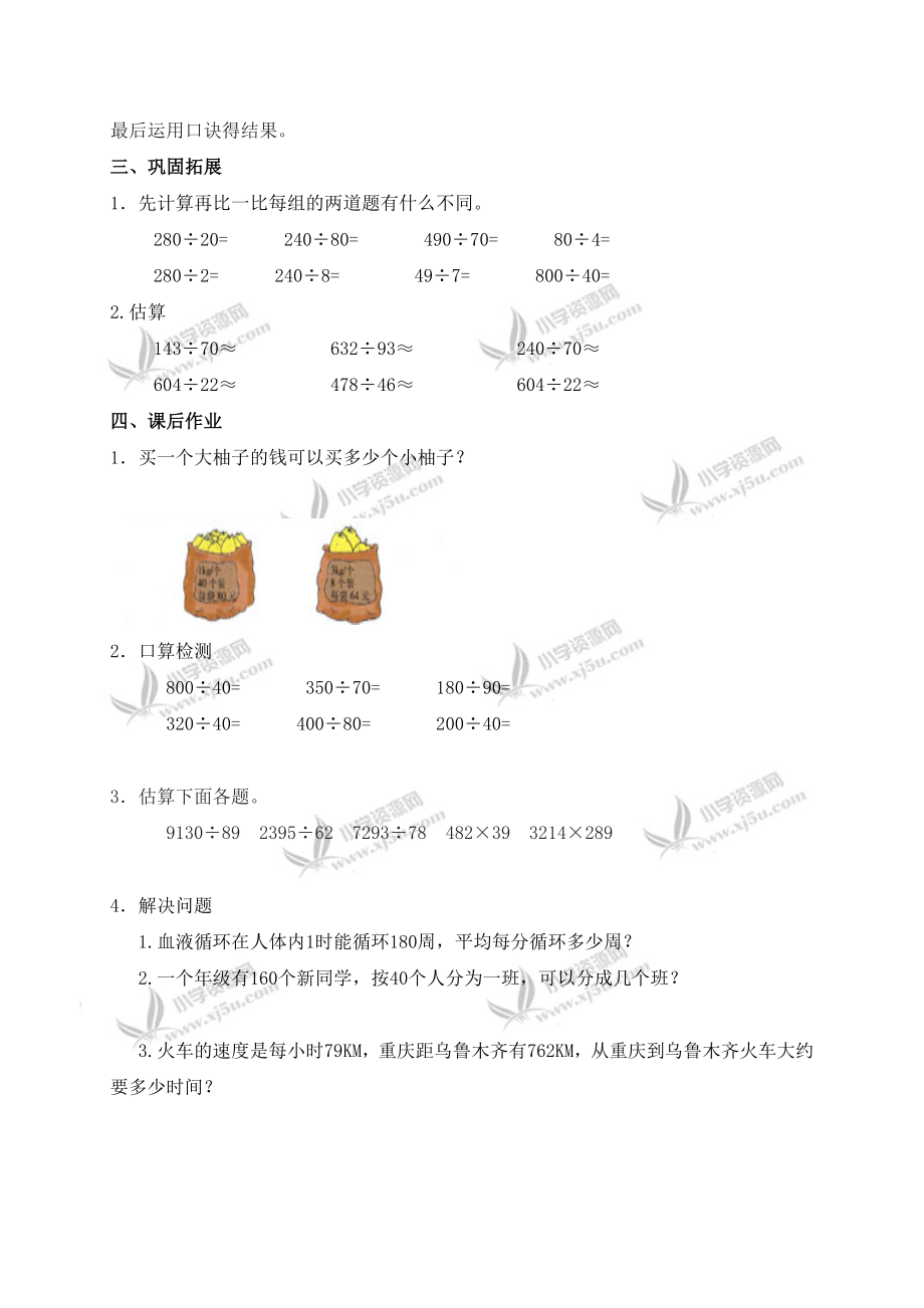 最新除法的口算和估算汇编.doc_第3页