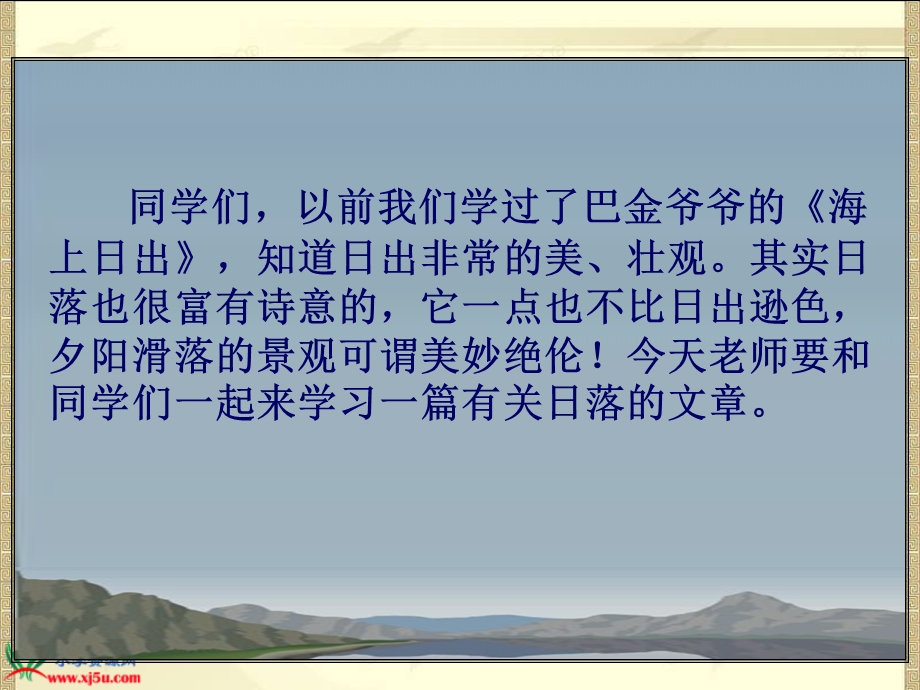 2三亚落日PPT课件之一苏教版六年级语文下册课件[精选文档].ppt_第1页