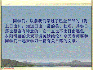 2三亚落日PPT课件之一苏教版六年级语文下册课件[精选文档].ppt