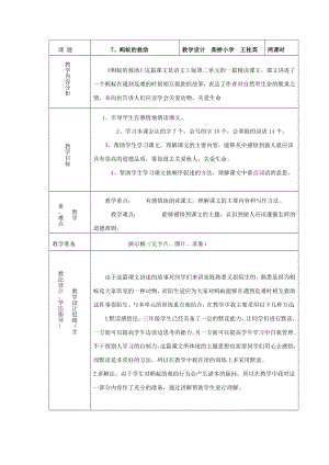 最新7、蚂蚁的救助教学设计汇编.doc