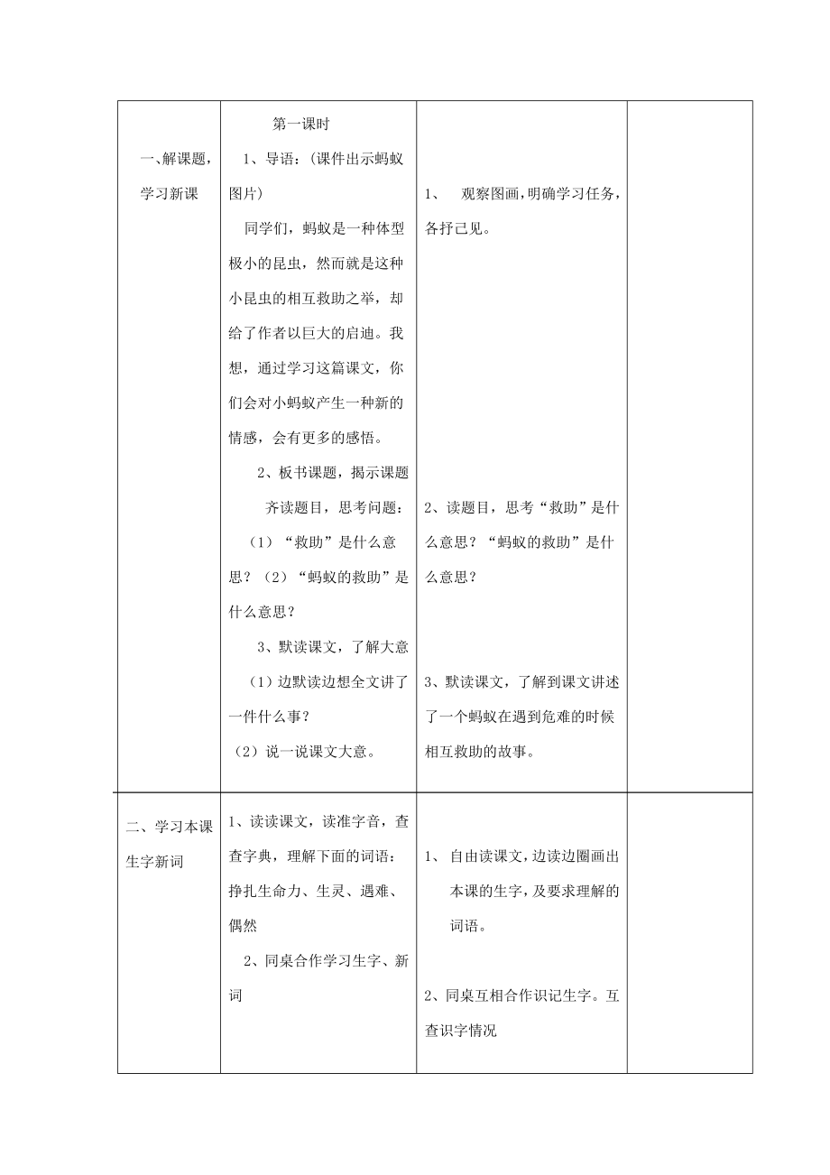 最新7、蚂蚁的救助教学设计汇编.doc_第3页