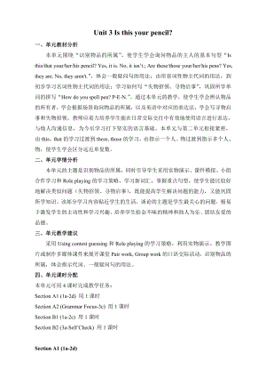 最新Unit3教案汇编.doc