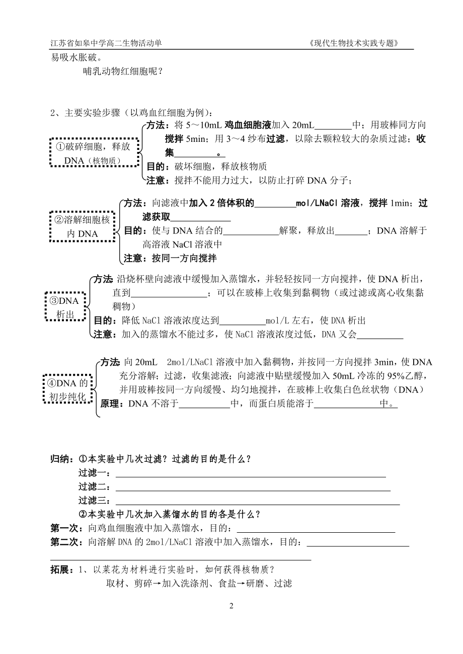 5.1DNA的粗提取与鉴定活动单李百胜[精选文档].doc_第2页