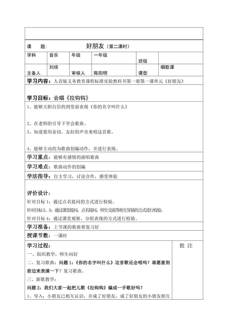 最新1好朋友导学案汇编.doc_第3页