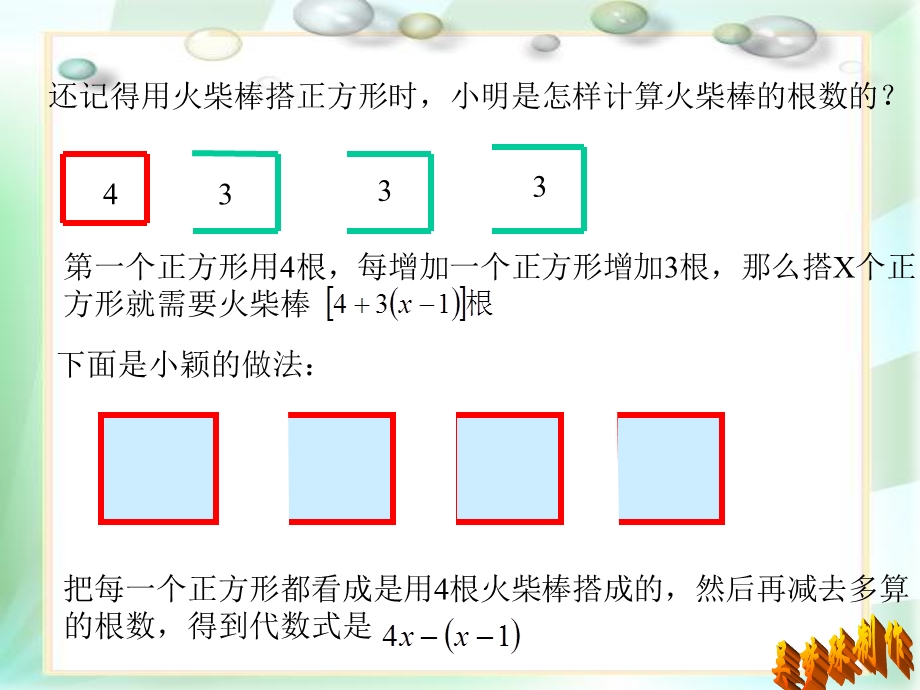 3.5去括号[精选文档].ppt_第3页