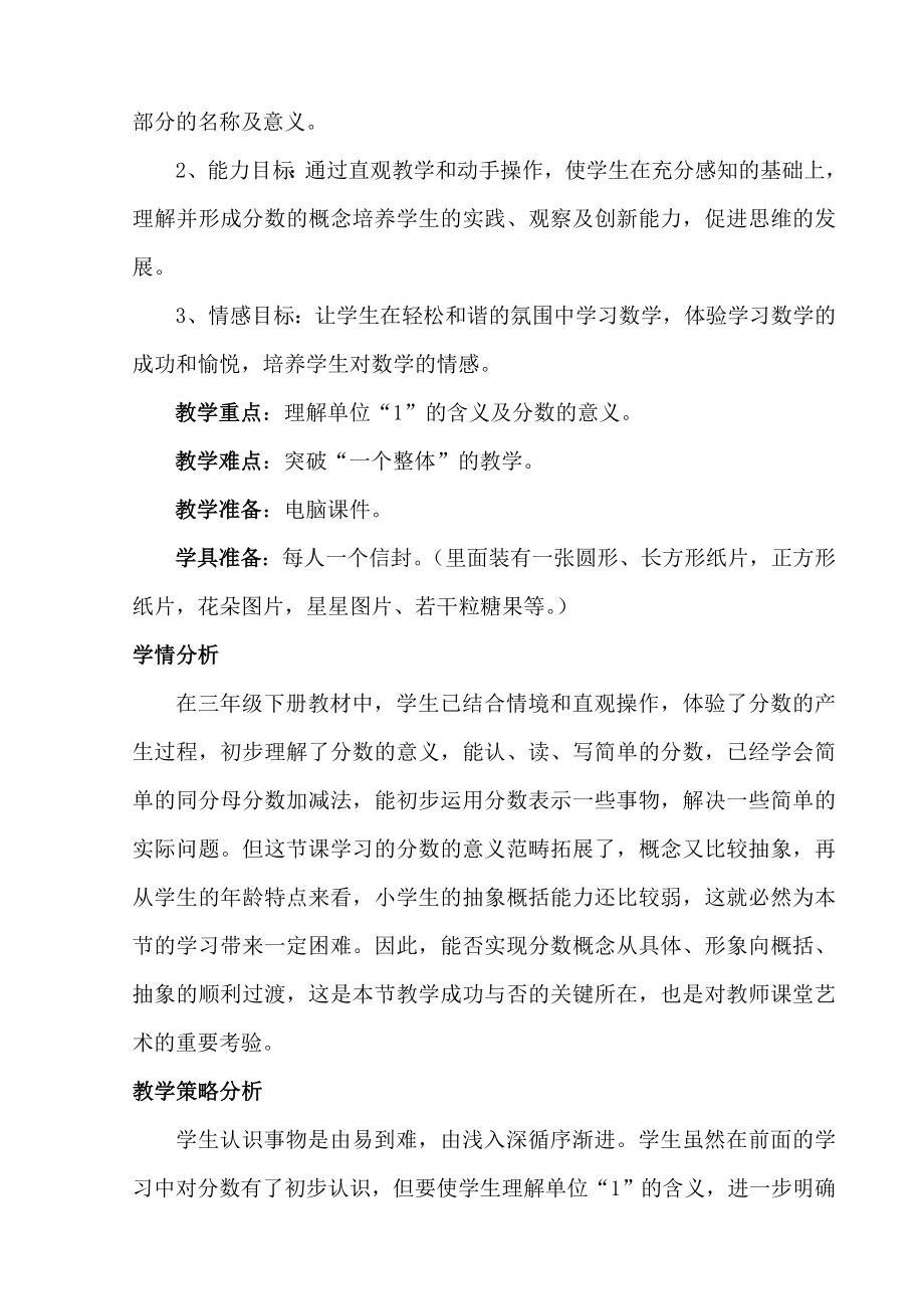 分数的意义教学设计魏基安[精选文档].doc_第2页