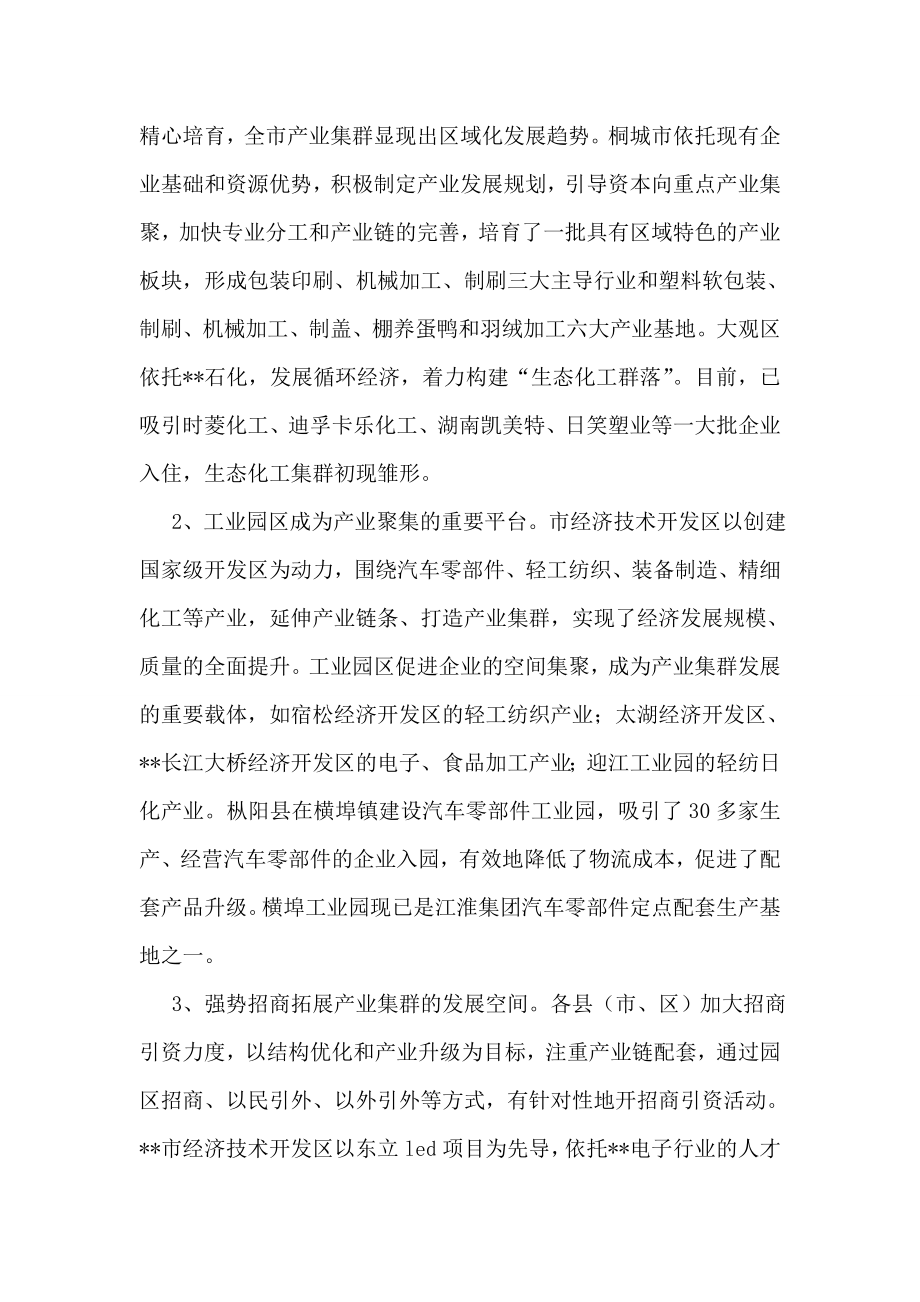 实践科学发展观加强产业集群化发展的调研对策.doc_第2页