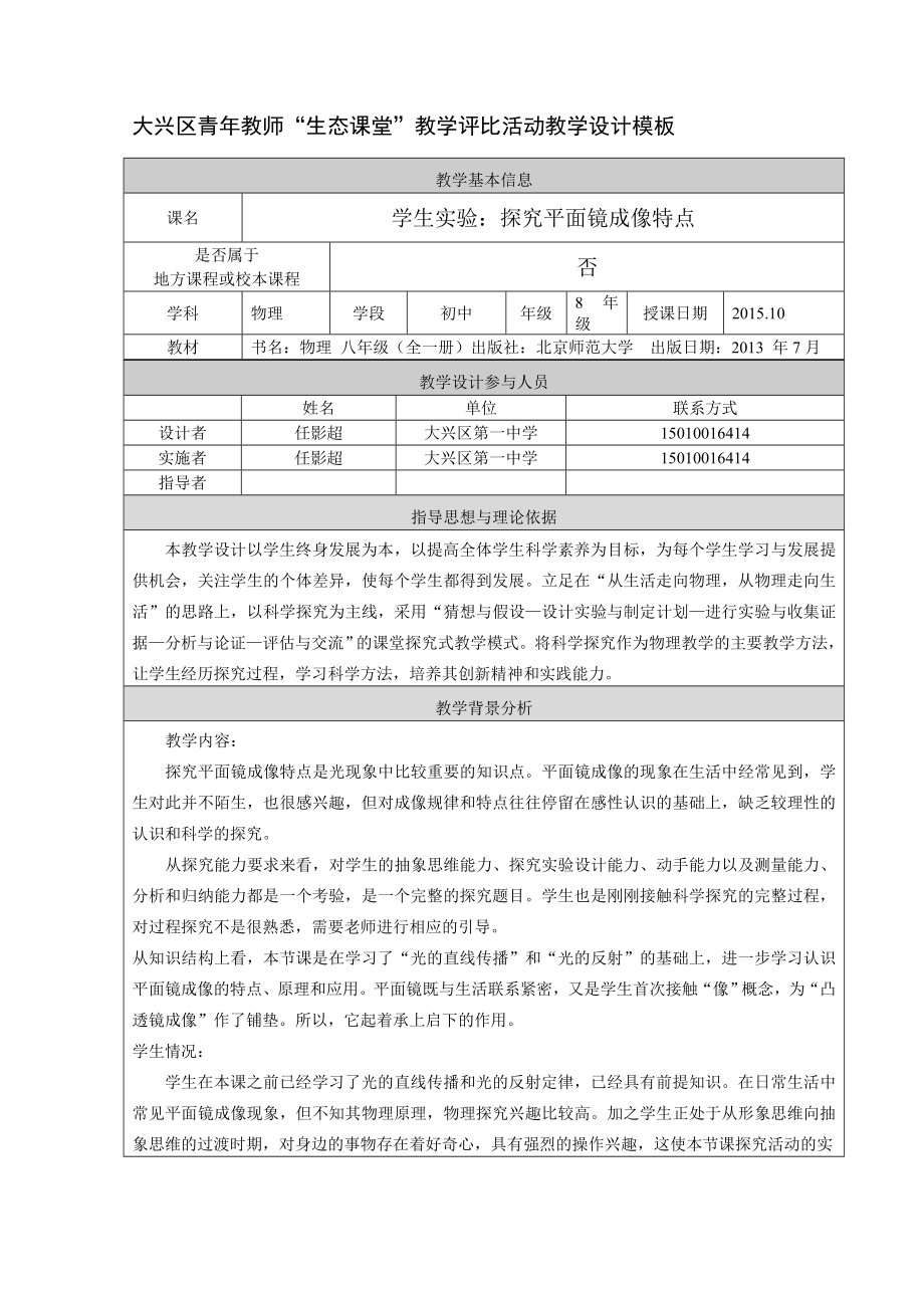 最新学生实验：探究平面镜成像教学设计汇编.doc_第1页