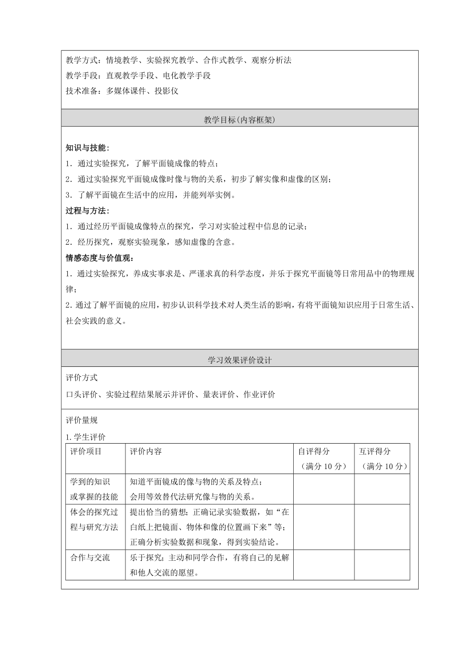 最新学生实验：探究平面镜成像教学设计汇编.doc_第2页