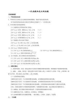 最新一次函数和反比例函数复习题汇编.doc