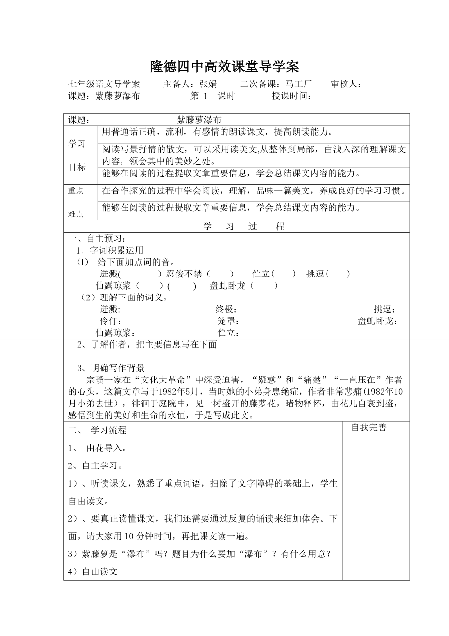 最新紫藤萝瀑布导学案2汇编.doc_第1页