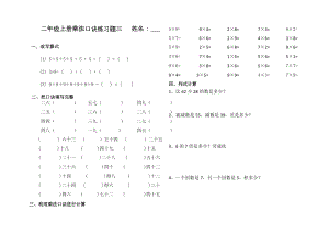 最新二年级上册乘法口诀练习题三汇编.doc