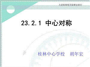 23.2.1中心对称.ppt[精选文档].ppt