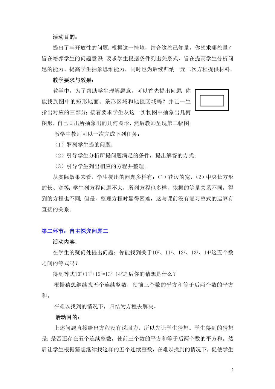 2.1认识一元二次方程教学设计[精选文档].doc_第2页