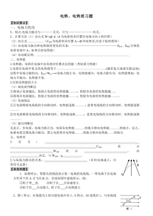 最新电势差、电势习题汇编.doc