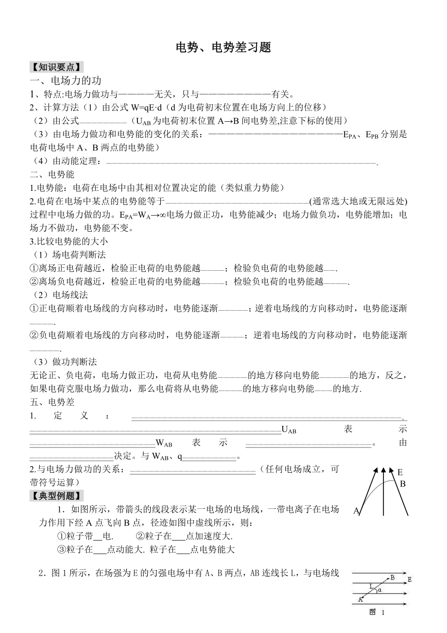 最新电势差、电势习题汇编.doc_第1页