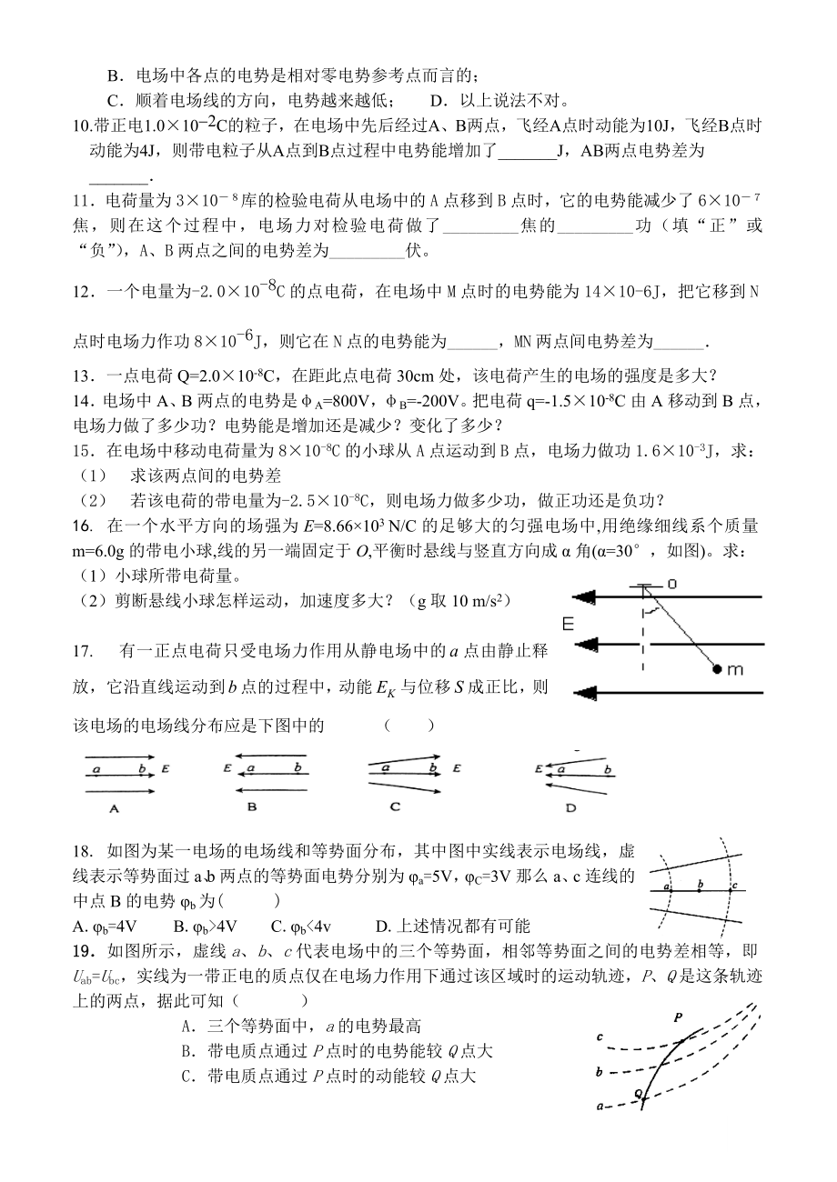 最新电势差、电势习题汇编.doc_第3页