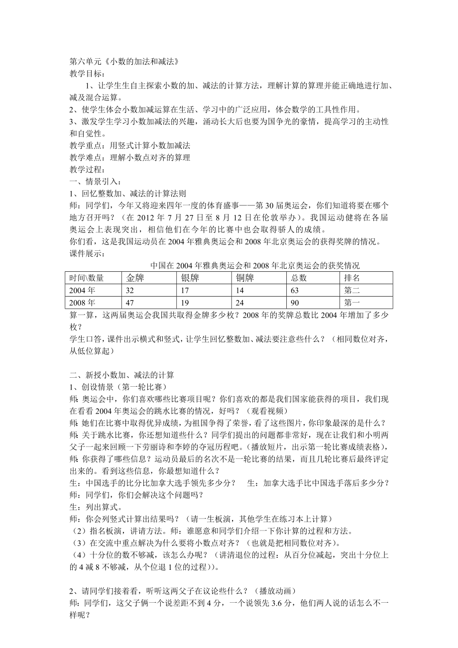 最新四年级下册小数的加法和减法教学设计汇编.doc_第1页