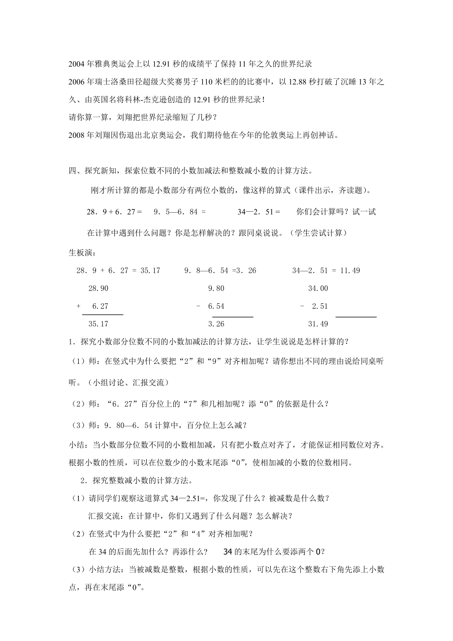 最新四年级下册小数的加法和减法教学设计汇编.doc_第3页