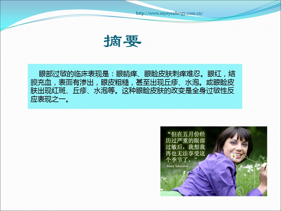 医学课件眼部过敏的临床表现.ppt_第2页