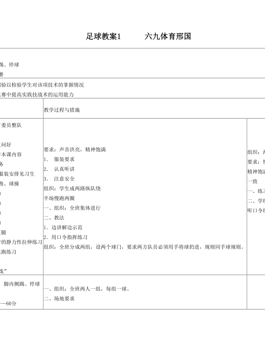 最新足球教案1名师优秀教案.doc_第1页