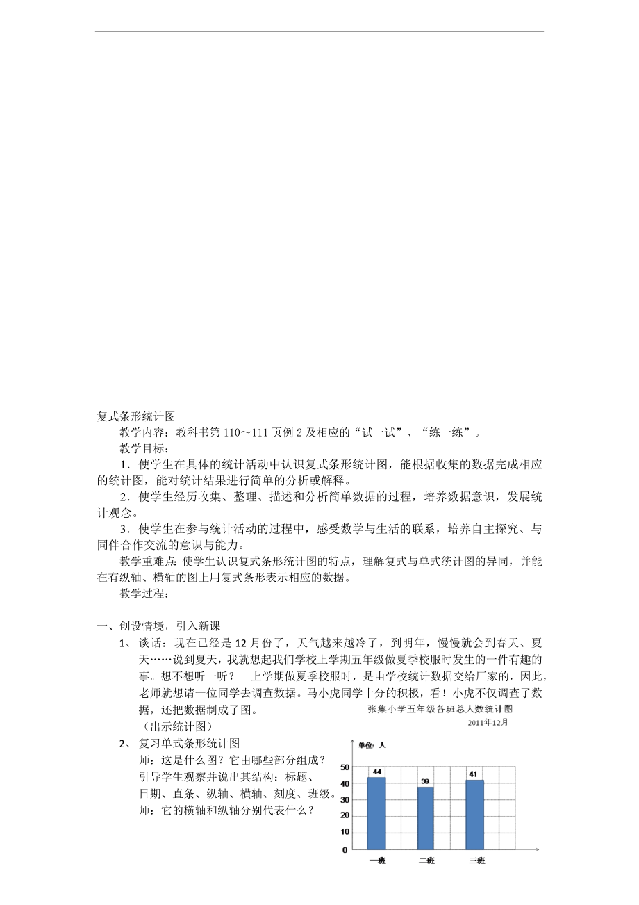 复式条形统计图教学设计[精选文档].doc_第1页