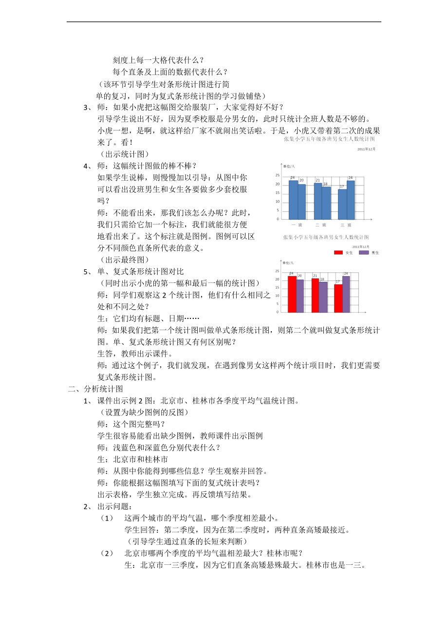 复式条形统计图教学设计[精选文档].doc_第2页