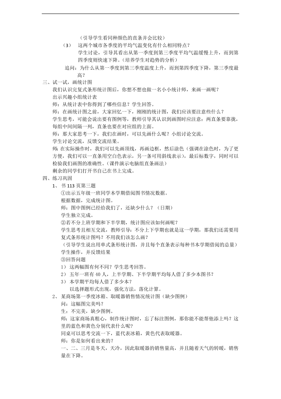 复式条形统计图教学设计[精选文档].doc_第3页