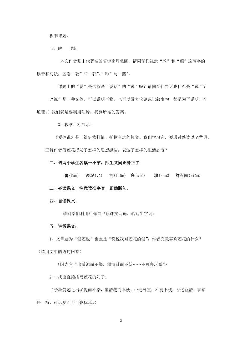 爱莲说教学设计.doc[精选文档].doc_第2页