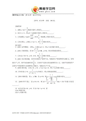 课时作业(三十四)　[第34讲　基本不等式][精选文档].doc