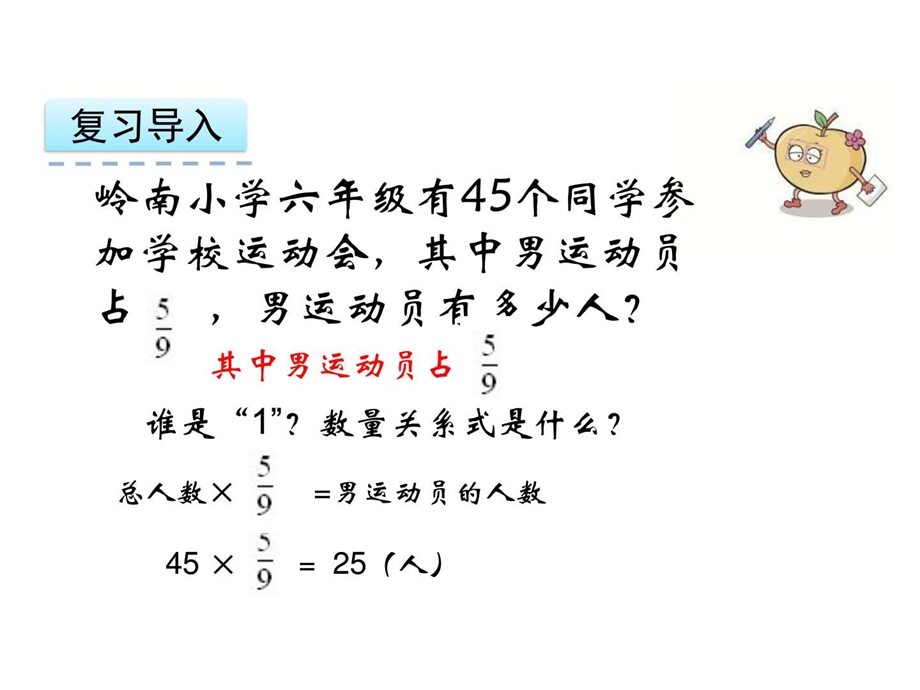 最新苏教版小学六年级上册数学5.2稍复杂的分数..ppt_第3页