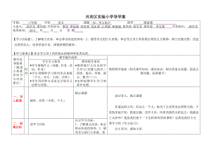 最新夸父追日导学案汇编.doc