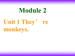 三年级下册英语课件－Module2 Unit1 They are monkeys.｜外研社三起 (共27张PPT).ppt