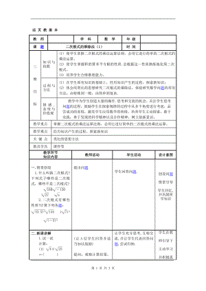 【教案一】16.2二次根式的乘除[精选文档].doc