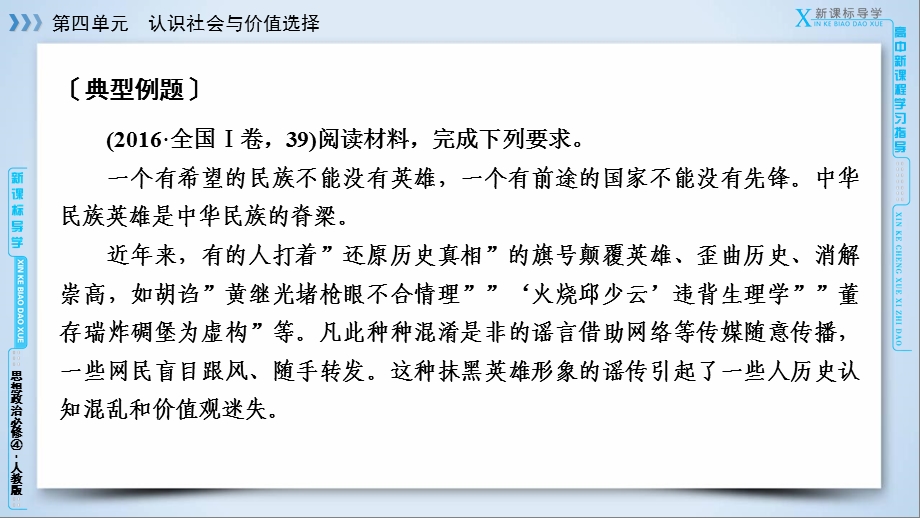 人教版高中政治必修四课件 微课讲座(十二)哲学主观题解题方法突破(共16张PPT).ppt_第3页