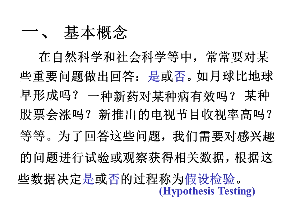 医学课件第七讲假设检验.ppt_第2页