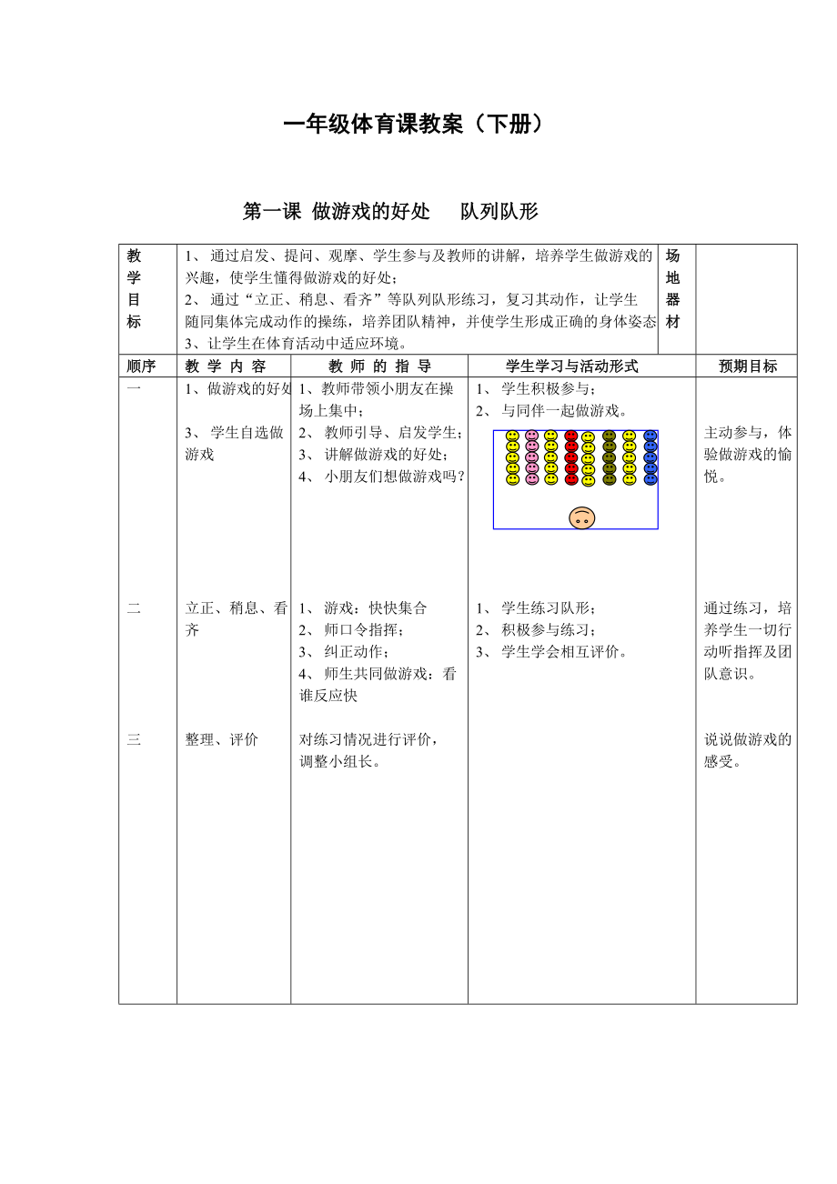 最新一年级体育课教案下册汇编.doc_第1页