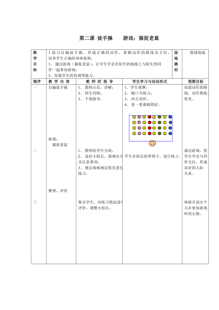 最新一年级体育课教案下册汇编.doc_第2页