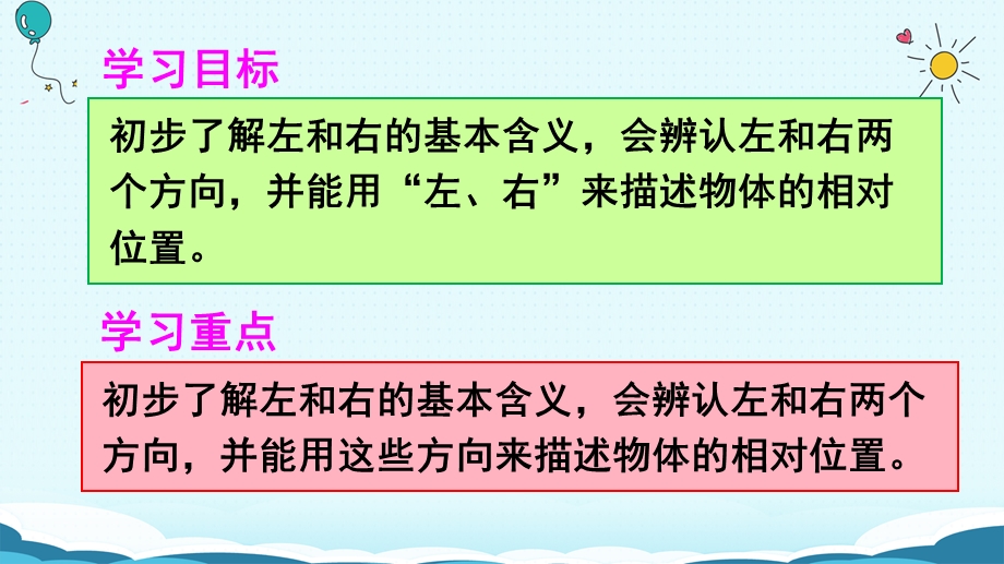 一年级上册数学授课课件第2课时 左、右 人教新课标(共14张PPT)教学文档.ppt_第2页