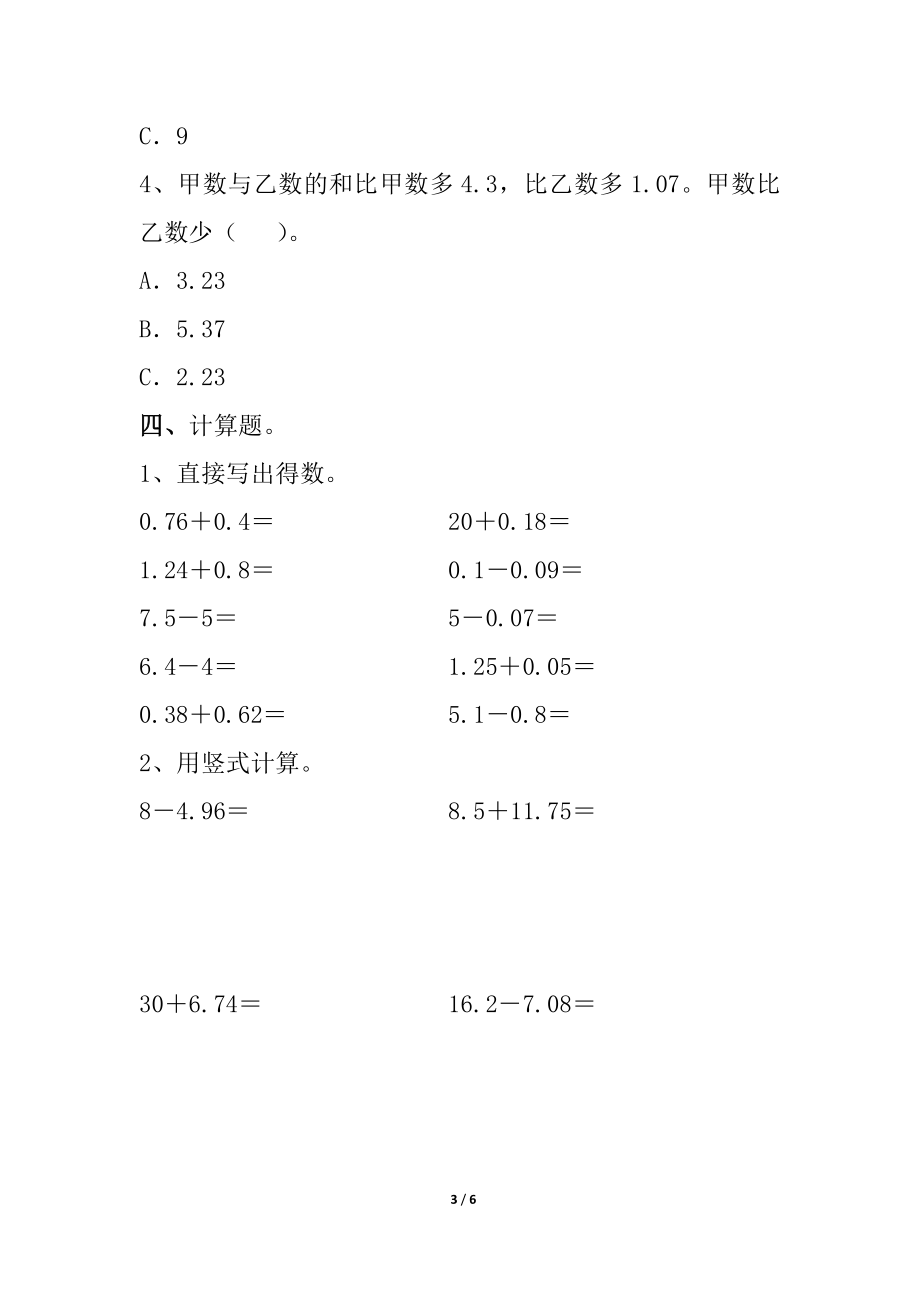 小数的加法和减法单元练习3[精选文档].doc_第3页