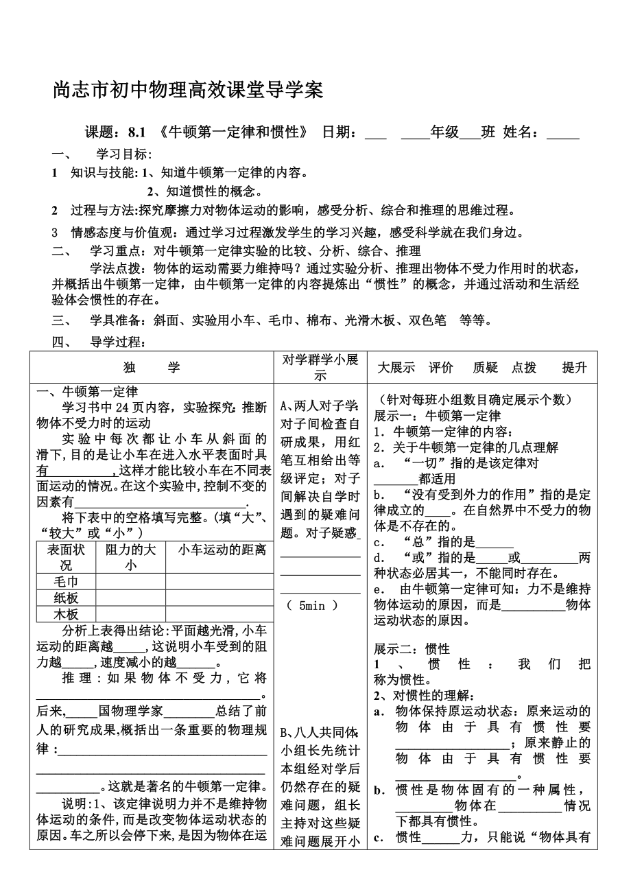 牛顿第一定律和惯性导学案[精选文档].doc_第1页