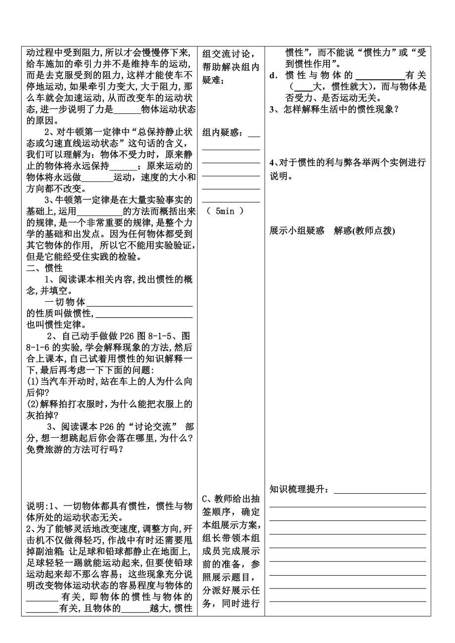 牛顿第一定律和惯性导学案[精选文档].doc_第2页