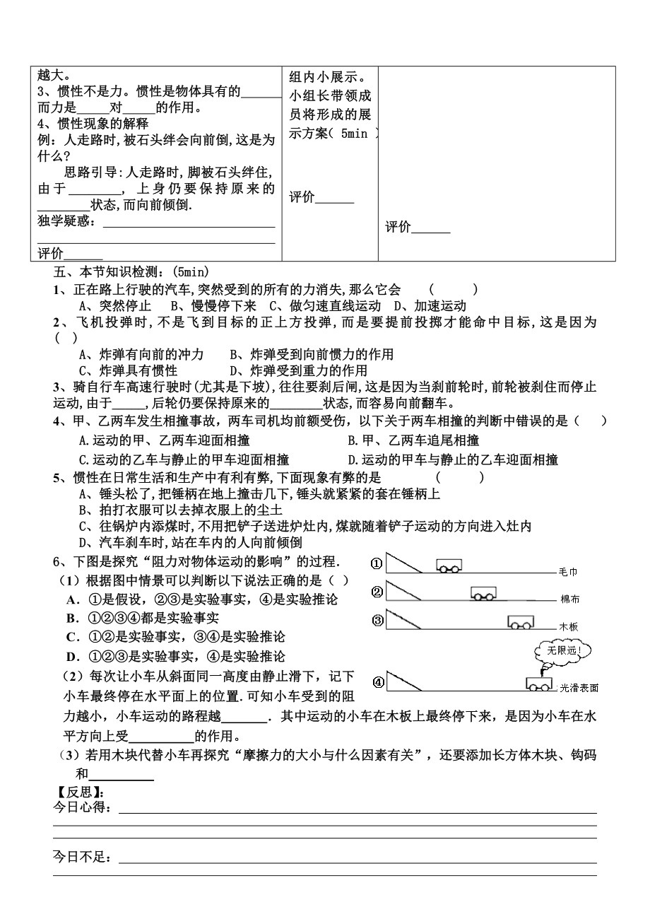 牛顿第一定律和惯性导学案[精选文档].doc_第3页