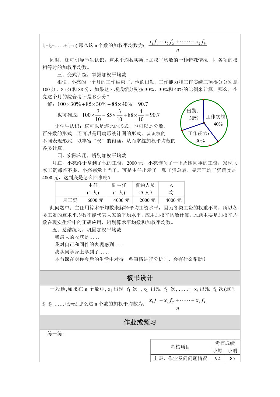 6．1平均数2教学设计[精选文档].doc_第3页